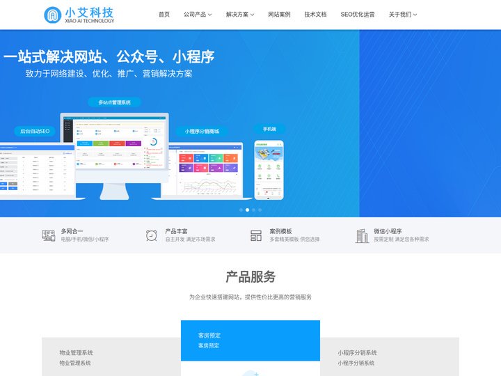 石家庄网站制作_石家庄网站建设_石家庄制作小程序_小艾建站
