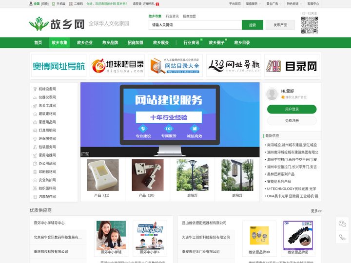 故乡集市网_家乡集市网_故乡市集_故乡网-家乡网