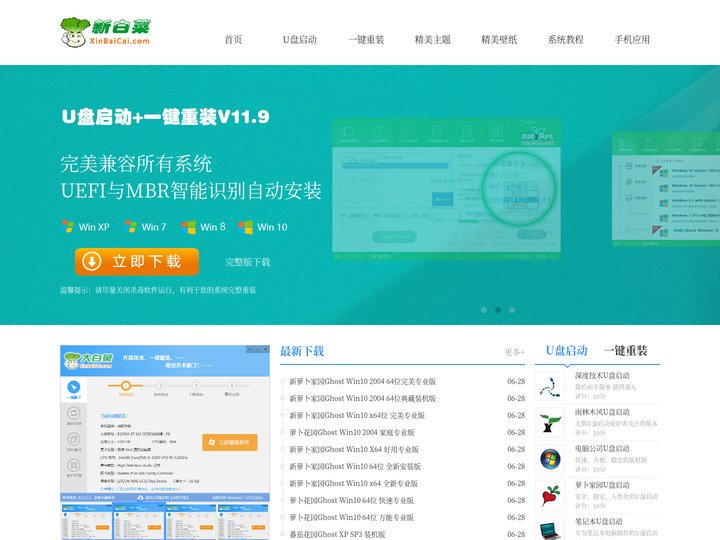 一键重装系统_u盘启动_u盘装系统-新白菜