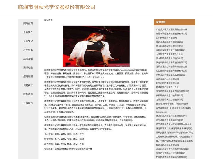 临湘市阻秋光学仪器股份有限公司-官网