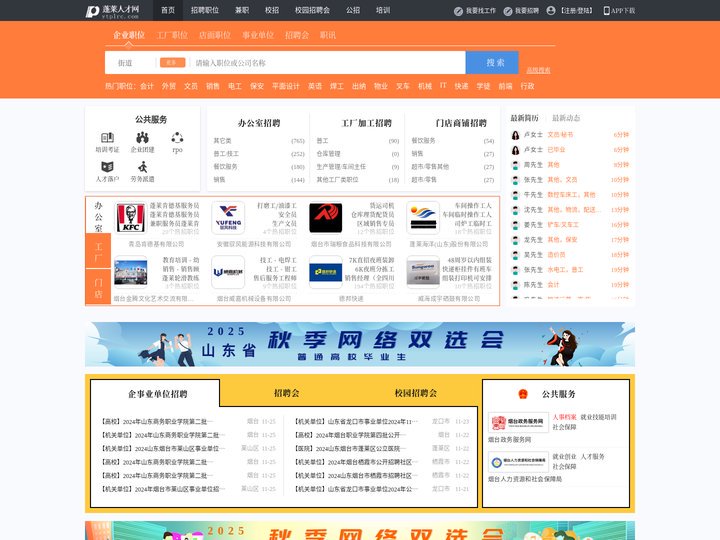 蓬莱人才网_蓬莱招聘网_求职招聘就上蓬莱人才网ytplrc.com
