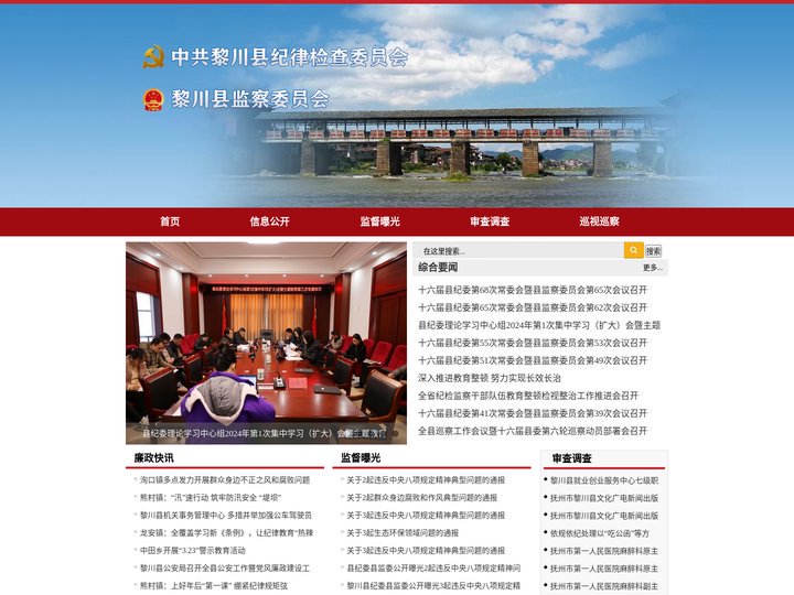 黎川县纪委县监委网站