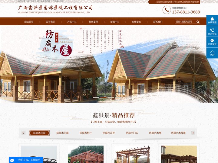 南宁防腐木_南宁防腐木厂家_广西防腐木凉亭-广西鑫洪景园林景观工程有限公司