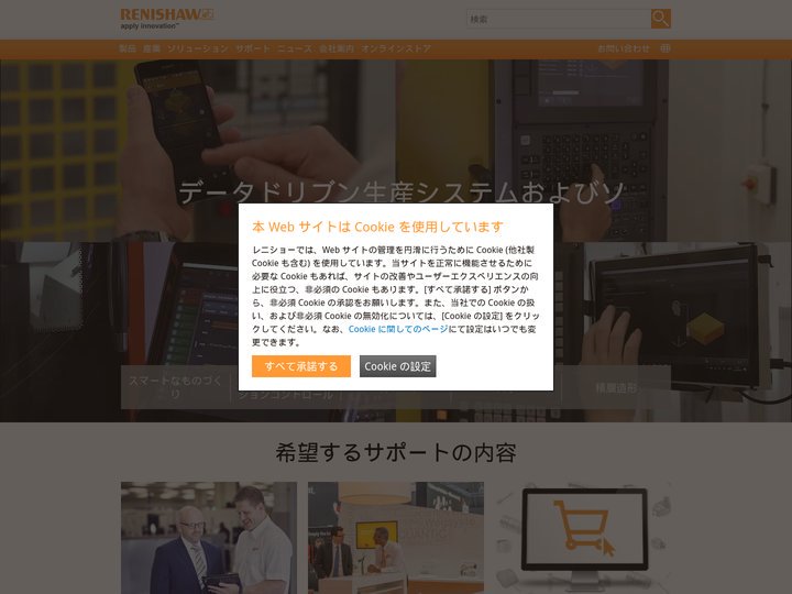 レニショー：ものづくりの効率化とヘルスケアの向上