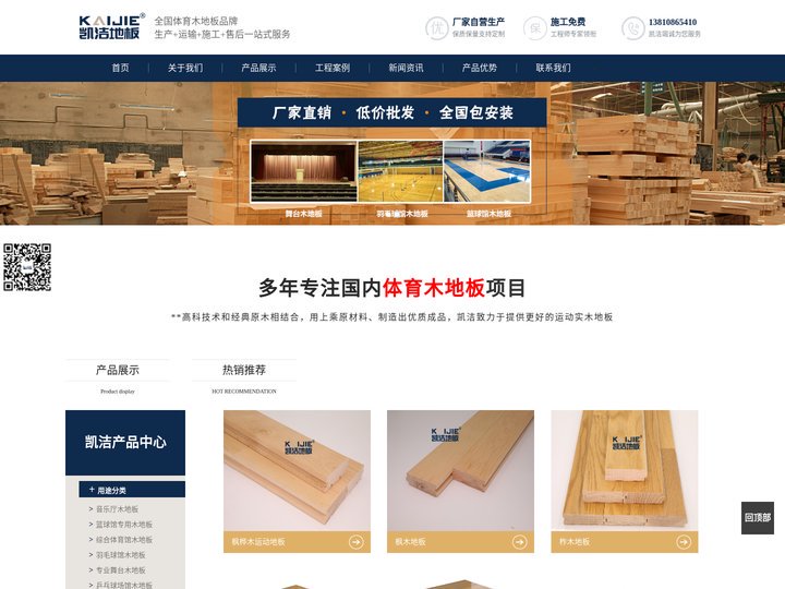 体育运动木地板行业品牌_篮球馆木地板厂家_凯洁体育木地板