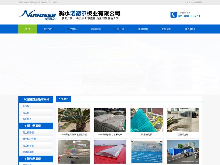 PC板_耐力板_阳光板_专注聚碳酸酯PC板材生产厂家_衡水诺德尔阳光板业有限公司