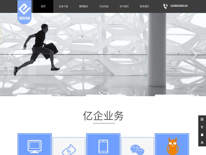 德州网站建设德州网站优化SEO手机站MIP站百度熊掌号运营微网站微官网神马搜索德州亿企网络