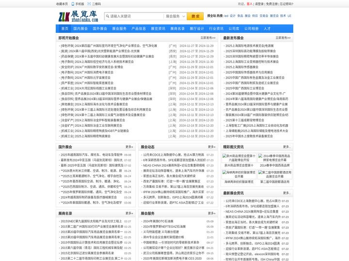 展览库 - 展会网_中国会展网_展览展会信息大全_专业的展会门户网站!