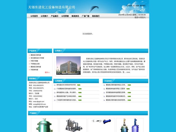 螺旋板换热器_螺旋板式换热器_无锡东进化工设备有限公司