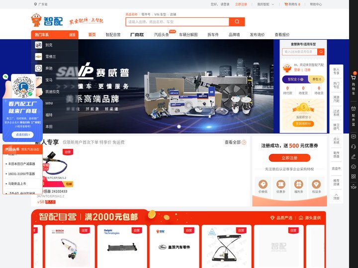 智配汽配-全车系汽车零部件专业服务平台