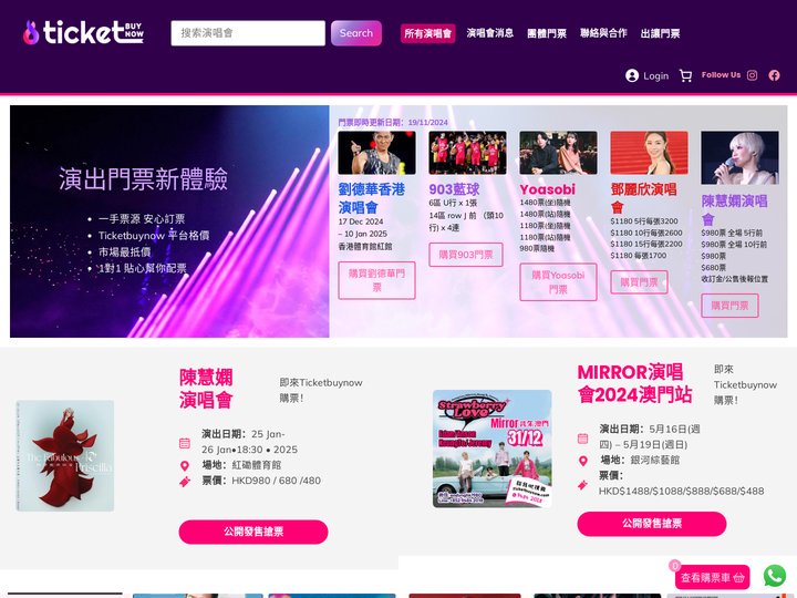 劉德華演唱會,鄧麗欣演唱會,陳慧嫻演唱會,COLDPLAY演唱會,ODO演唱會|Ticketbuynow演唱會門票