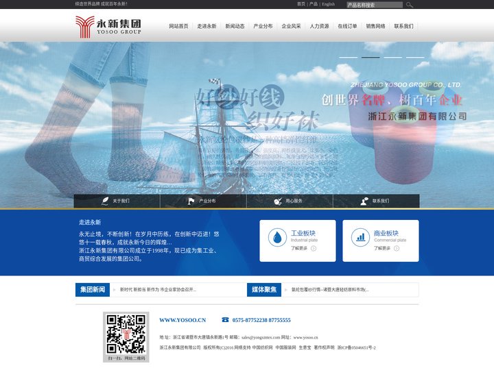 浙江永新集团有限公司--永新集团|化纤|氨纶包覆纱