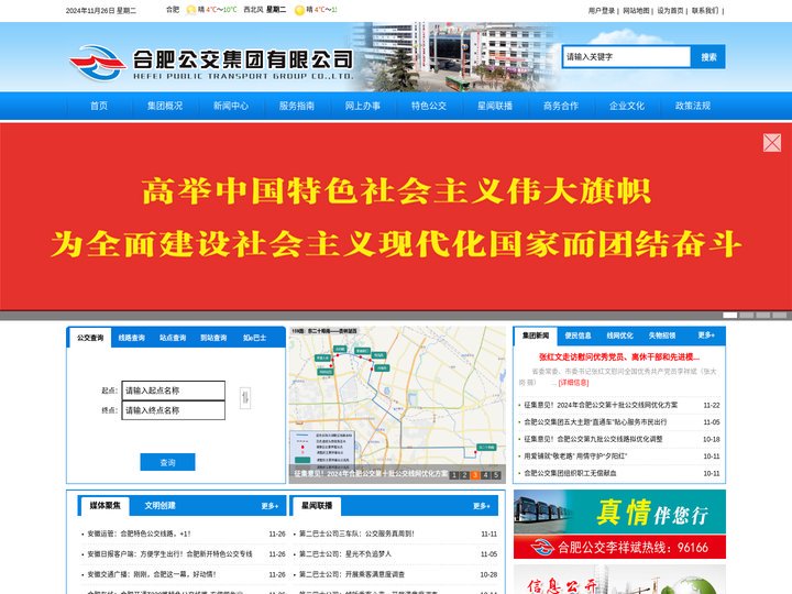 合肥公交集团有限公司官方网站