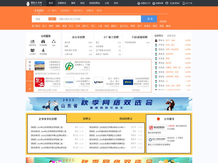 莱阳人才网_莱阳招聘网_求职招聘就上莱阳人才网ytlyrc.com