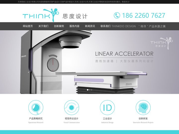 天津工业设计_天津产品外观设计_天津产品设计_天津工业设计公司_天津思度工业设计有限公司