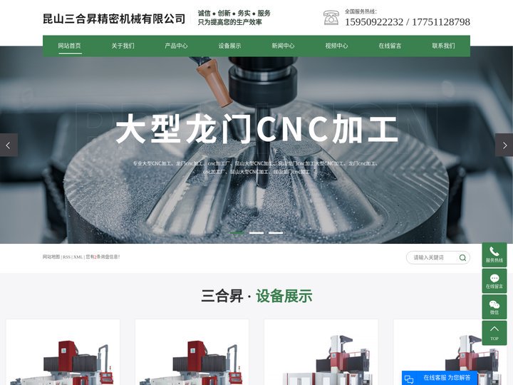 苏州龙门加工_昆山龙门加工_大型CNC加工-昆山三合昇精密机械有限公司