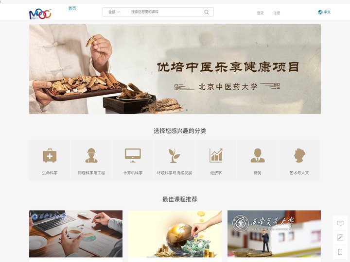 MOOC联盟学习网