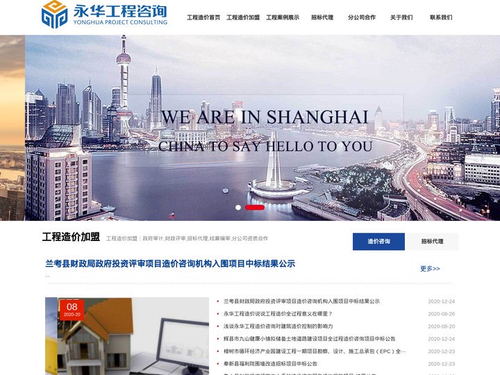 工程造价,招标代理【甲级资质】分公司合作加盟-永华造价首页