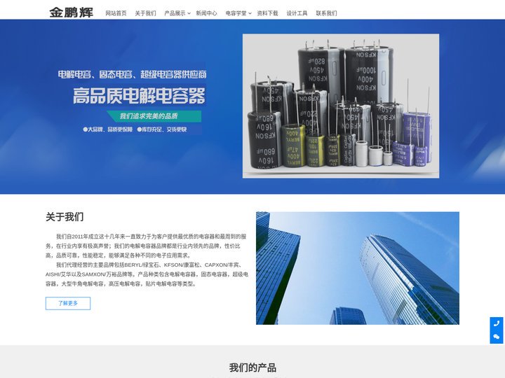 铝电解电容器生产厂家,固态电容器,中国超级电容器,绿宝石电容官网,丰宾电容代理,康富松电解电容品牌,AISHI艾华电容器