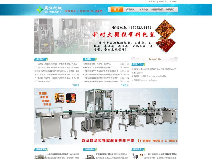 辣椒酱灌装机/全自动辣椒酱灌装机-南京星火辣椒酱自动灌装机厂家