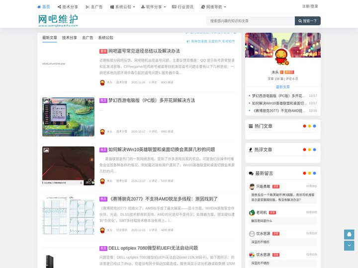网吧维护 - 网吧去广告|网吧系统|网吧软件|网吧运营|网吧维护