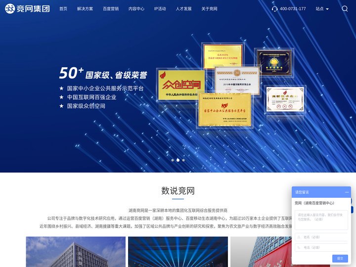 中小企业获客-品牌企业增长-区域产业数字化升级-湖南竞网集团