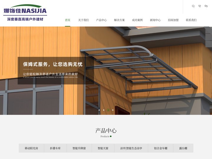 铝合金车棚_移动阳光房_折叠车库_智能升降窗_凉亭_智能天窗_雨棚-南昌市娜饰佳工贸有限公司