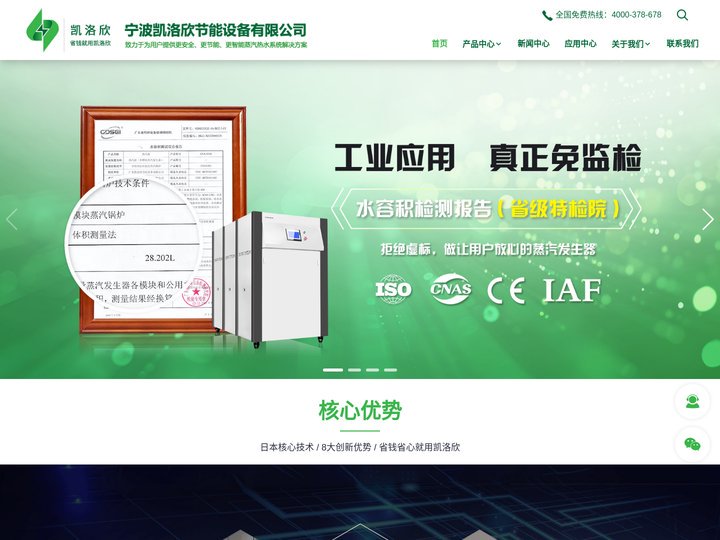 宁波凯洛欣节能设备有限公司 官网-变频蒸汽源_双冷凝热水机_燃气蒸汽发生器_锅炉低氮节能改造