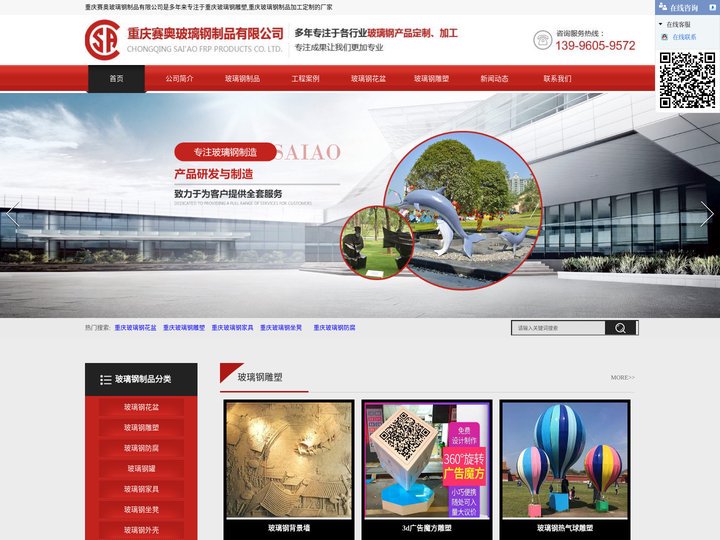 重庆玻璃钢雕塑-玻璃钢制品/花盆/家具/坐凳厂家-重庆赛奥玻璃钢雕塑厂家