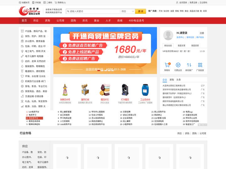 商贸通_全球b2b电子商务贸易平台_国际企业网