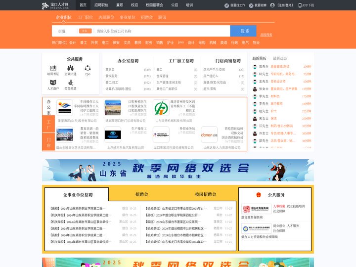 龙口人才网_龙口招聘网_求职招聘就上龙口人才网ytlkrc.com