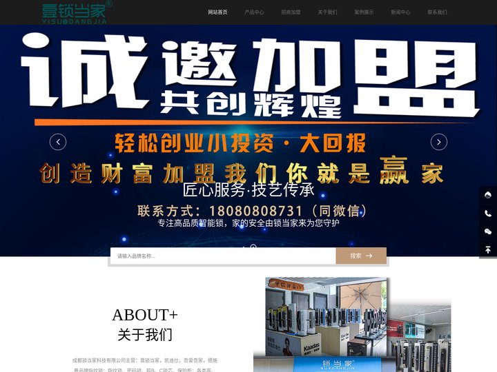 智能锁十大品牌_指纹锁_智能锁加盟_开换锁-锁当家【官网】