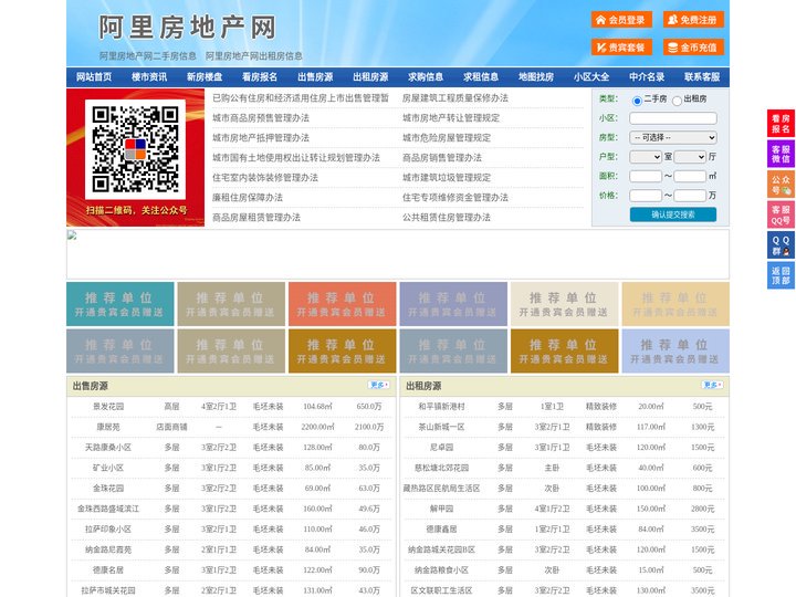 阿里房地产网-阿里房产网-阿里二手房