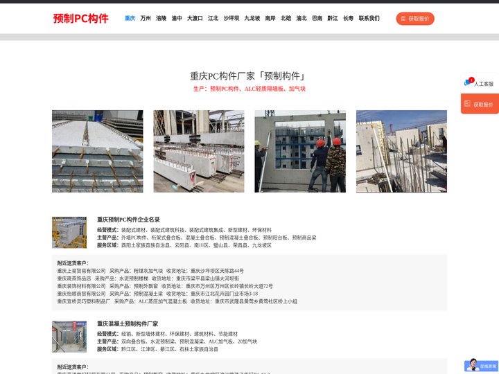 重庆PC构件厂家「预制构件」