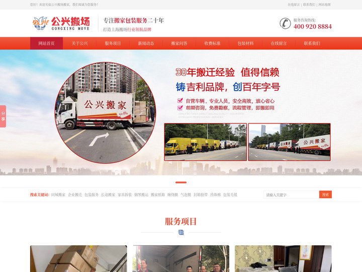 上海公兴搬家_明码标价诚信企业-上海公兴搬场物流有限公司