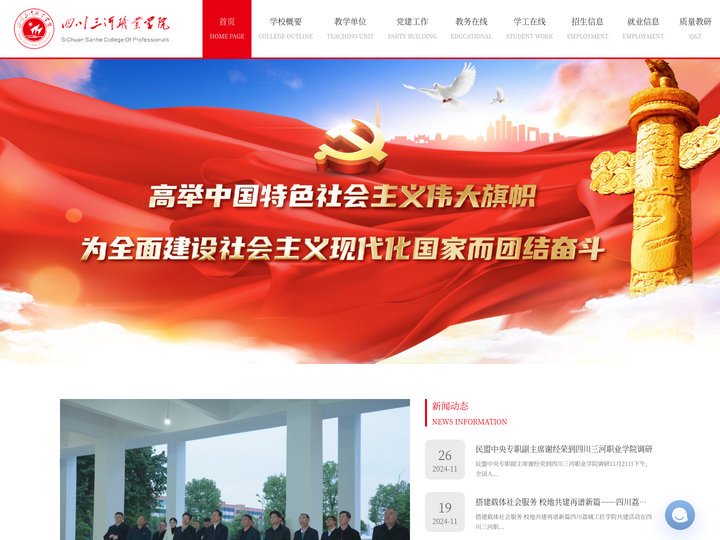 四川三河职业学院  官网