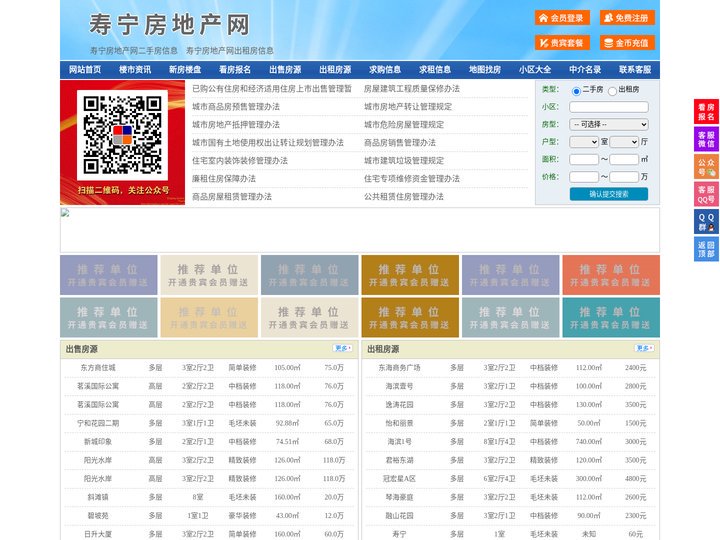 寿宁房地产网-寿宁房产网-寿宁二手房