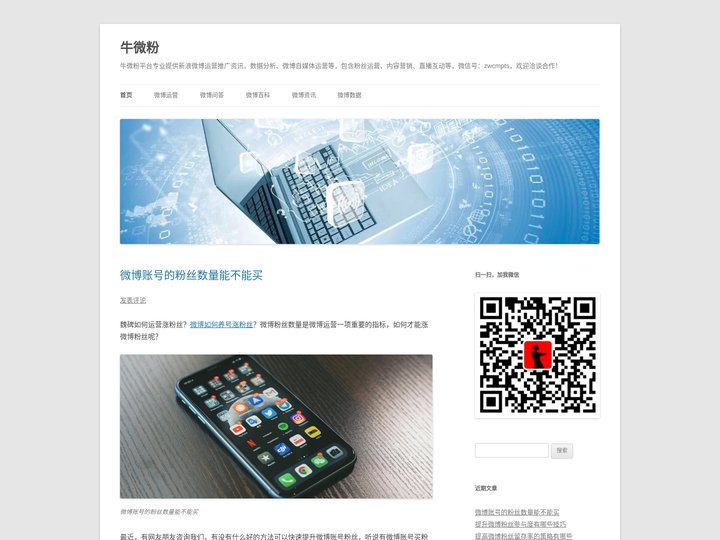 微博运营推广平台- 粉丝数据分析优化- 牛微粉