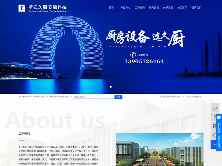 湖州厨房设备厂家_湖州厨房设备_厨房设备厂家-浙江久厨节能科技有限公司