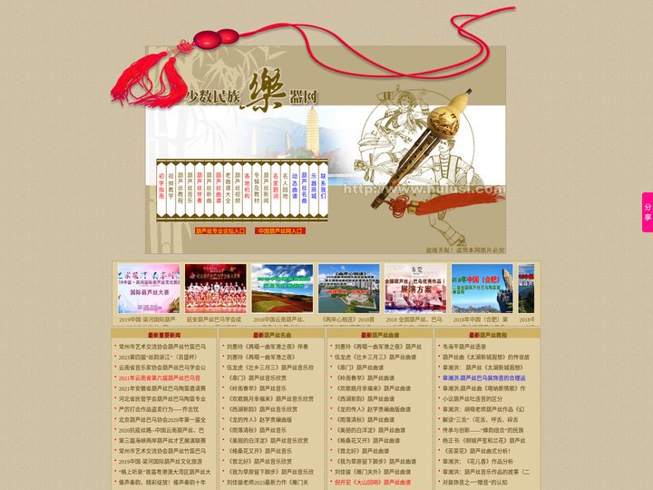 葫芦丝_葫芦丝曲谱_葫芦丝名曲_★少数民族乐器网★葫芦丝伴奏,葫芦丝教程