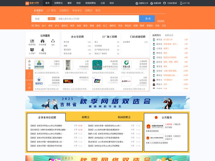 农安人才网_农安招聘网_求职招聘就上农安人才网nonganrc.com