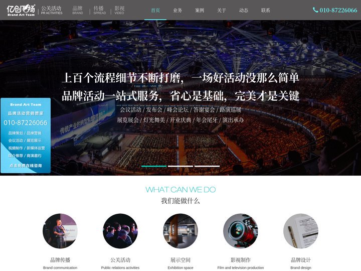 亿创飞扬-会议活动管理专家