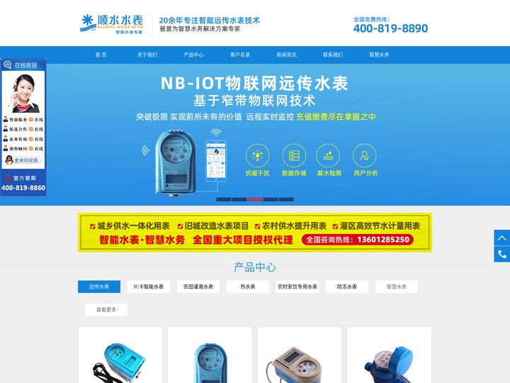 远传水表|光电直读水表|大口径水表|北京顺水水表公司