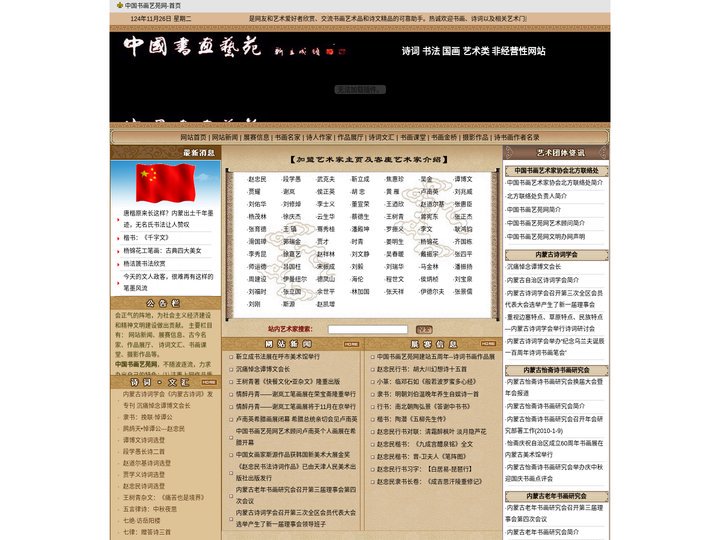 中国书画艺苑网-首页-中国书画艺苑|书画艺苑|中国书画|中国诗书画|书画|内蒙古诗词|内蒙古老年书画|内蒙古诗书画