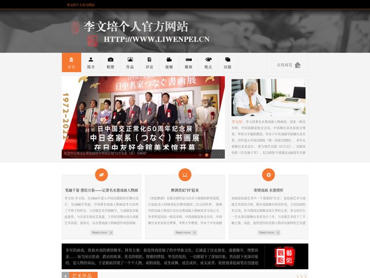 李文培个人官方网站