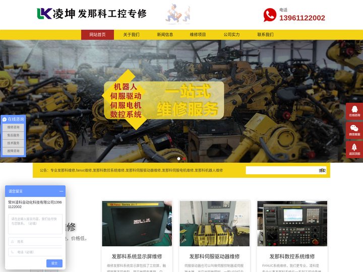 发那科fanuc维修 发那科数控系统维修,发那科伺服驱动器,伺服电机,机器人维修-凌坤fanuc维修