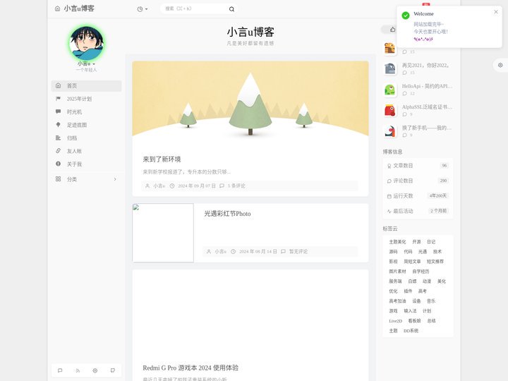 小言u博客 - 一个年轻人的Blog~