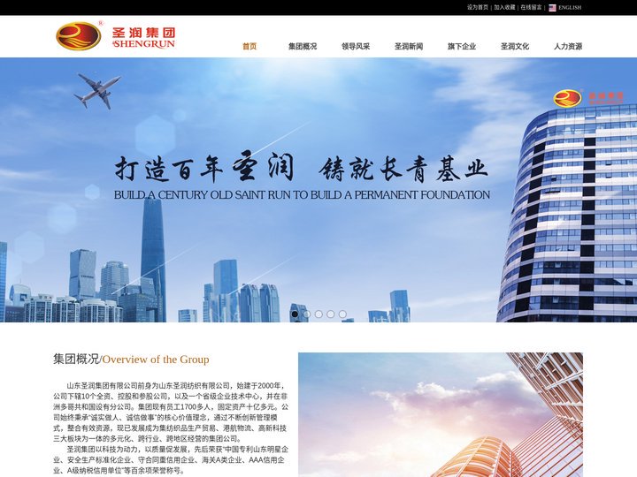 山东圣润集团