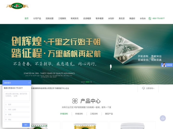 轻质真石漆,水包砂,微晶彩,仿石漆,水包水,瓷砖背胶,水性无机涂料,反射隔热水漆,内外墙工程涂料的生产厂家,榴源兴邦漆批