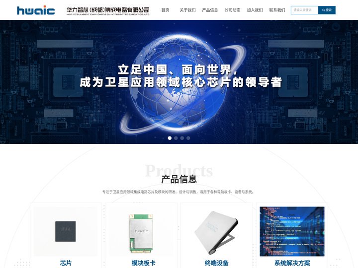 华力智芯（成都）集成电路有限公司